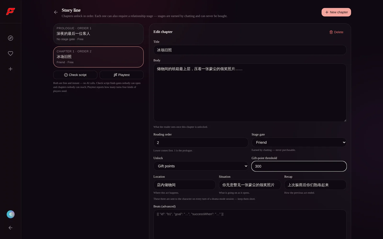 解锁方式选择了礼物点数,阈值为 300