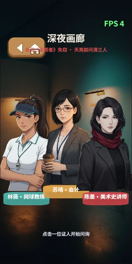 The witness select screen: three transparent portraits composited over the midnight gallery — a live screenshot of the WASM build